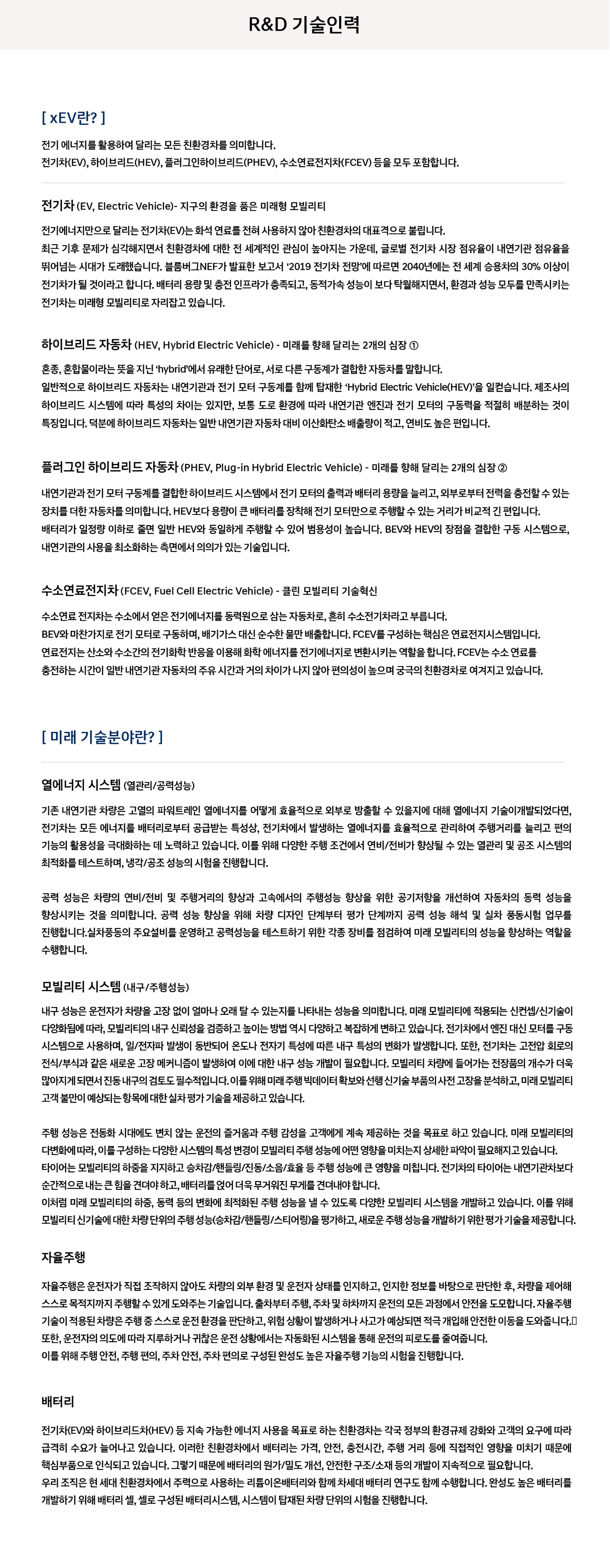 R&D 기술인력