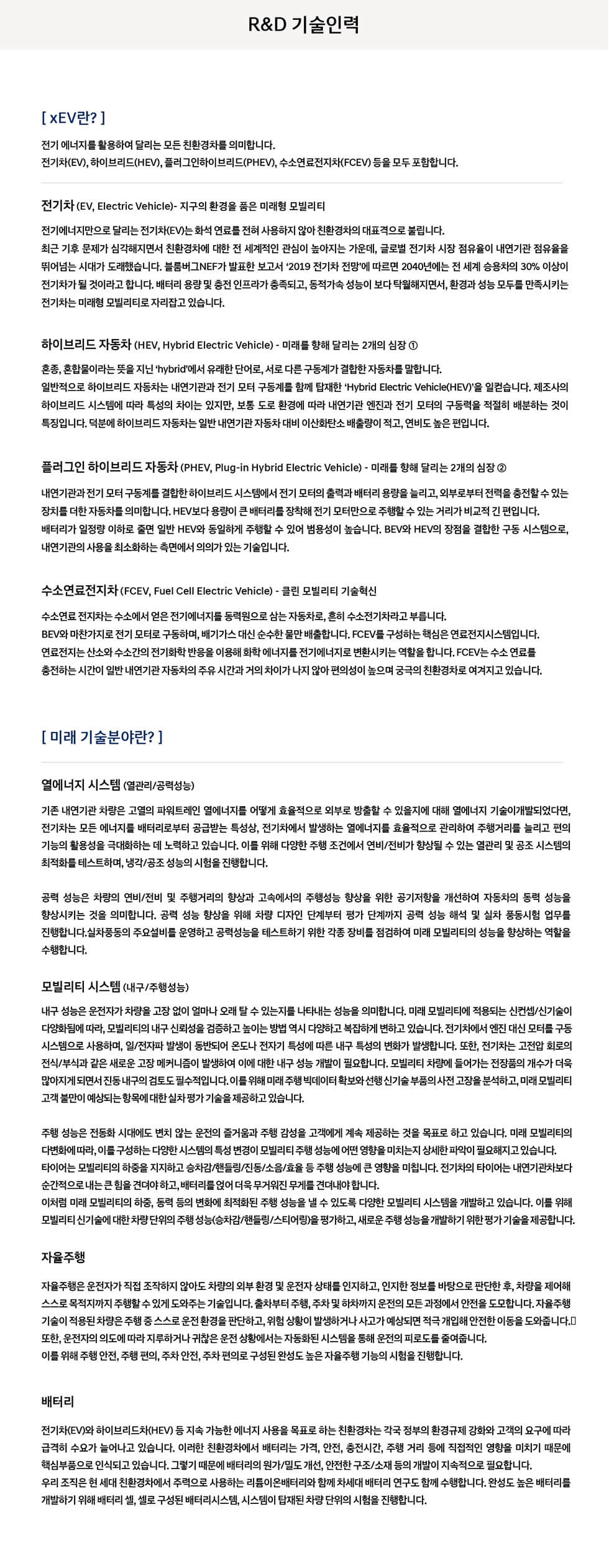 R&D 기술인력