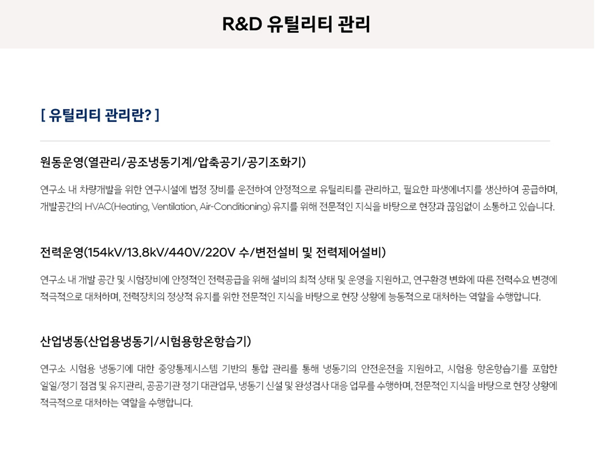 R&D 유틸리티 관리