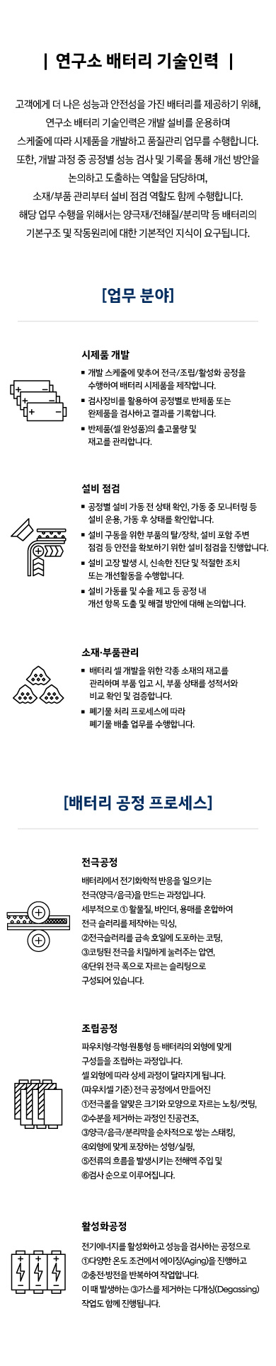 연구소 배터리 기술인력